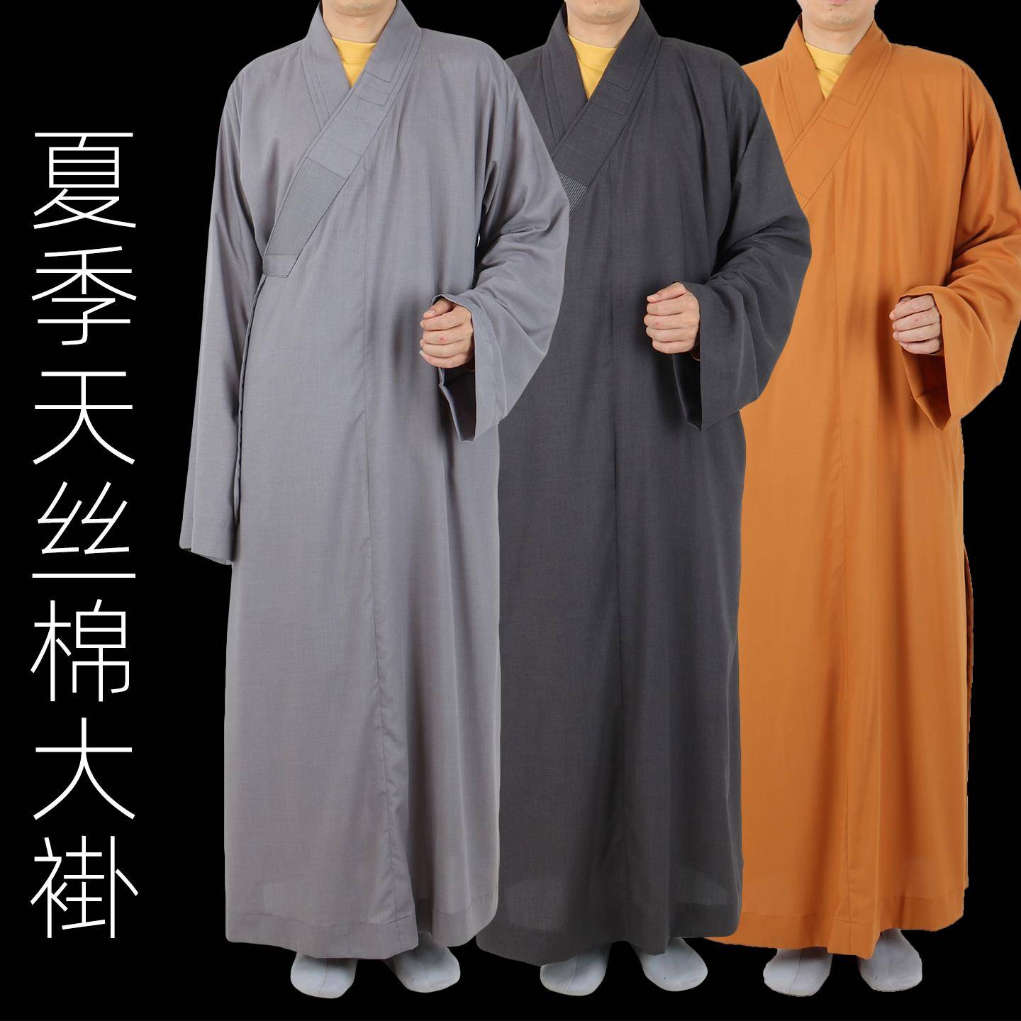僧服僧衣长褂夏季薄款天丝棉大褂和尚服禅修服出家人师父男女款