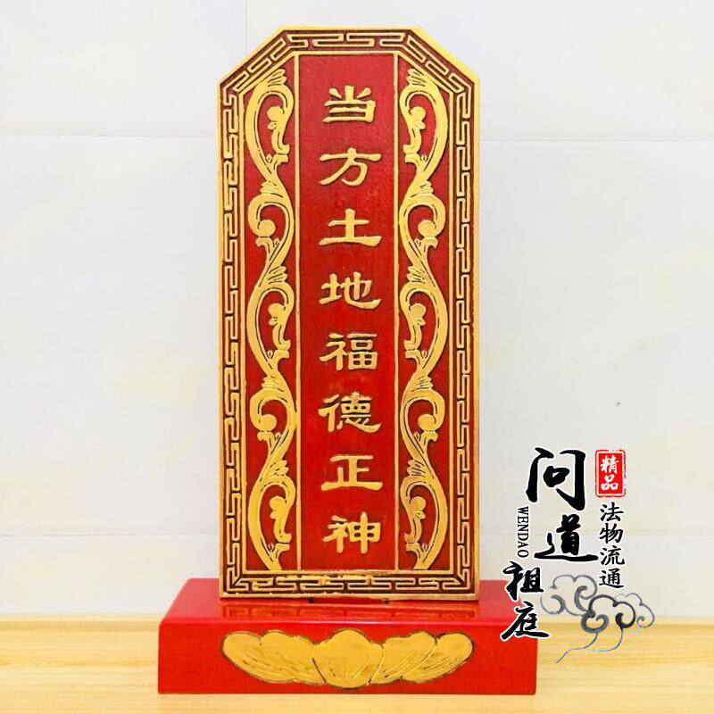 实木神位牌位当方土地福