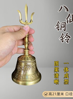 龙虎山新款三叉铃暗八仙