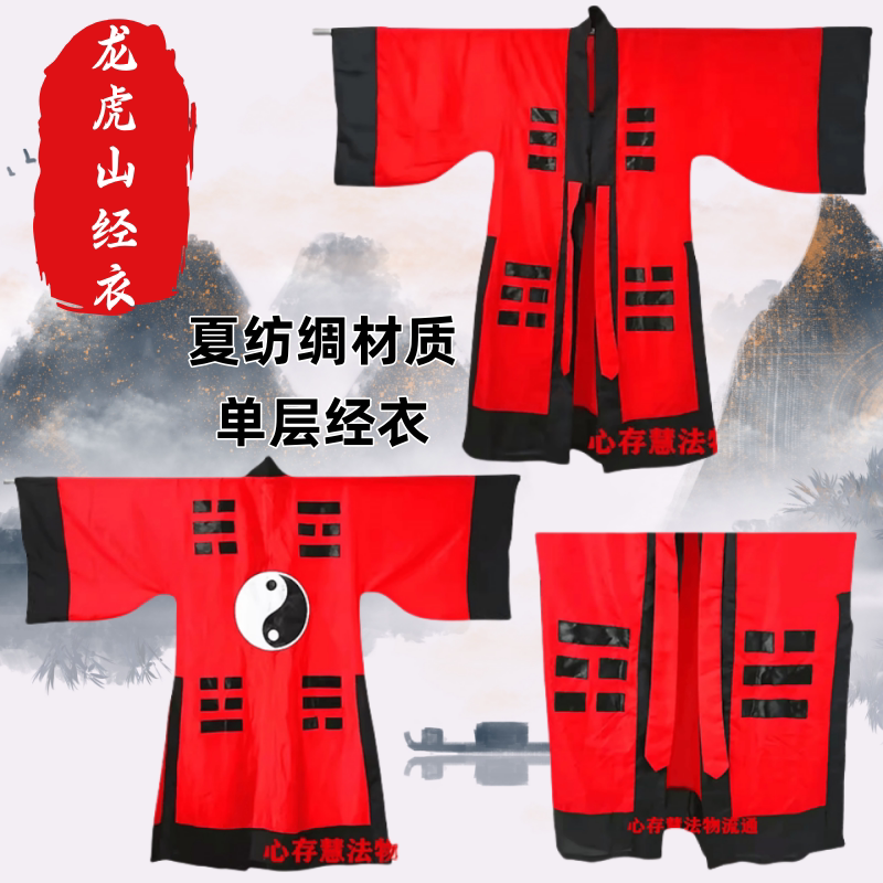 龙虎山道袍八卦经衣林正