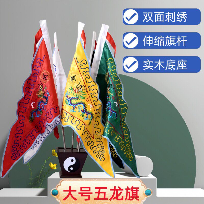 龙虎山发货新款五色令旗