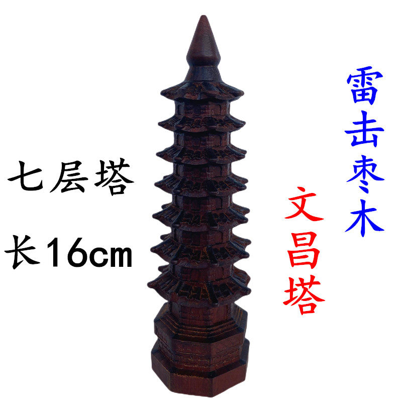 道士用品雷击枣木七层文昌塔小号文昌笔精雕盘龙办公室风水摆件