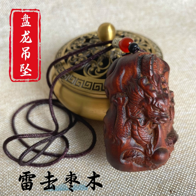 龙虎山雷击枣木吊坠钥匙扣车挂项链 精雕盘龙手把件 道家用品挂件