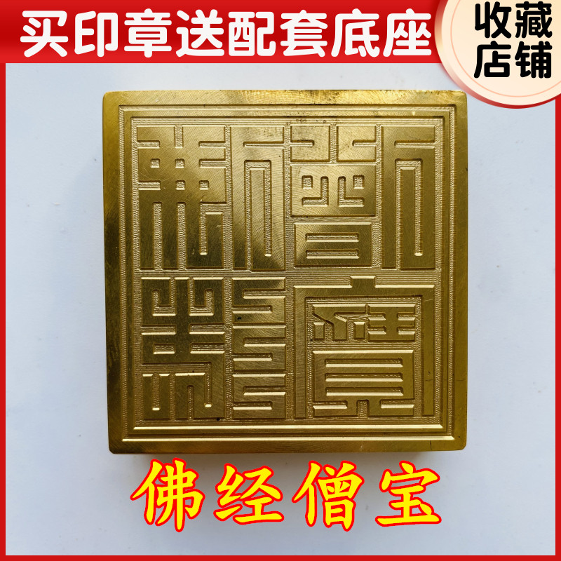 佛经僧宝佛法道经师宝铜