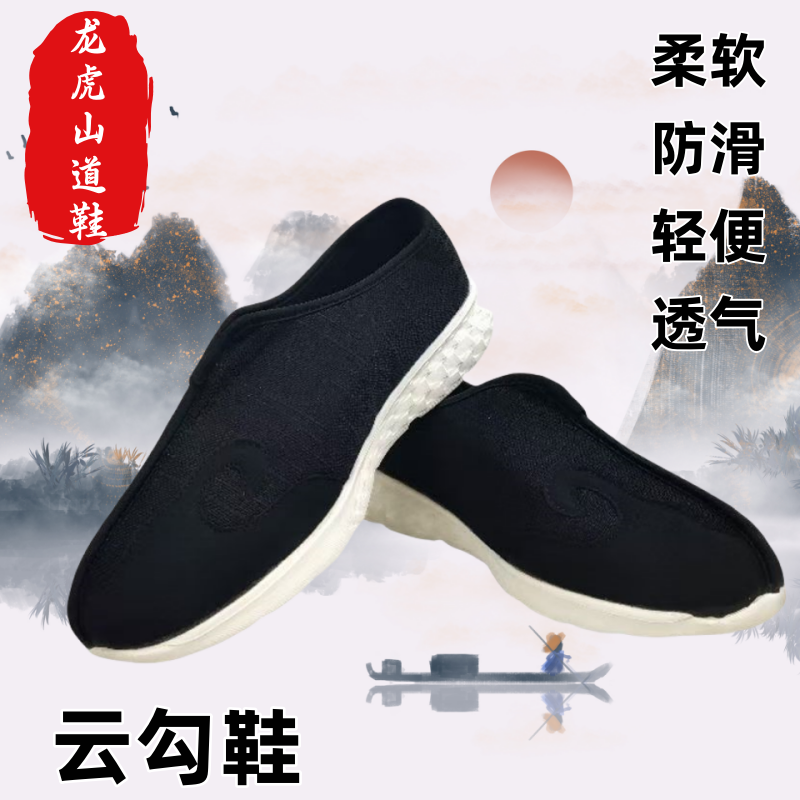 龙虎山道鞋云勾鞋棉士暖