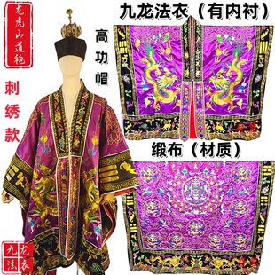 龙虎山道袍刺绣款缎布紫色高功道袍高功帽正一派全真男女款九龙衣