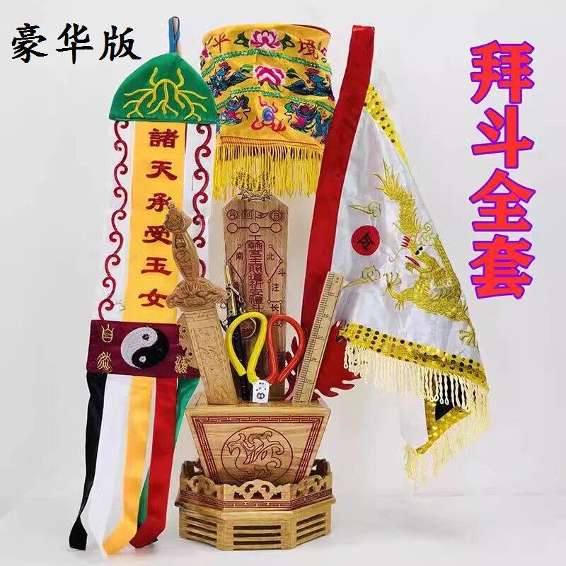 【龙虎山发货】道家拜斗全套豪华版令牌尺宝盖令旗桃木七星剑米斗