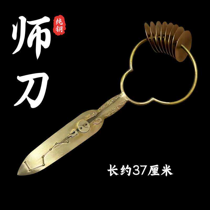 纯铜精工道公法器九宫八卦师刀铃刀道家用品