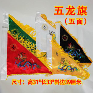 道家道士五色令旗刺绣五龙旗五行旗五方五营兵马仙家堂口用旗全套