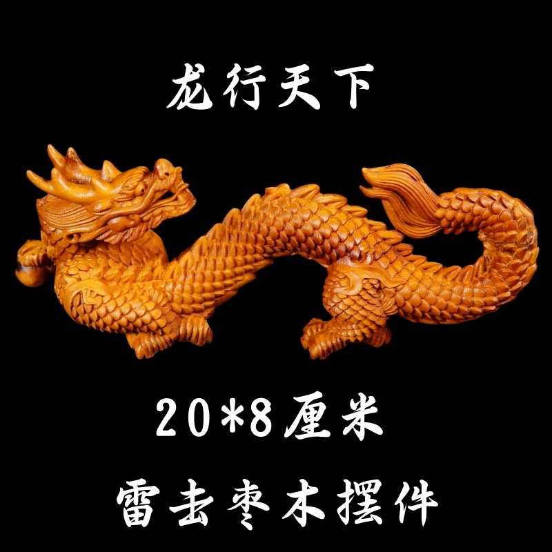 道家用品龙行天下摆件飞龙在天家居枣木吊坠文玩手把件龙虎山发货