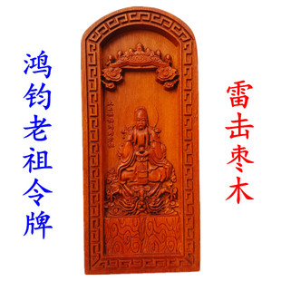 天师豪礼雷击枣木令牌道家用品令牌道士五雷号令鸿钧老祖翻天敕令