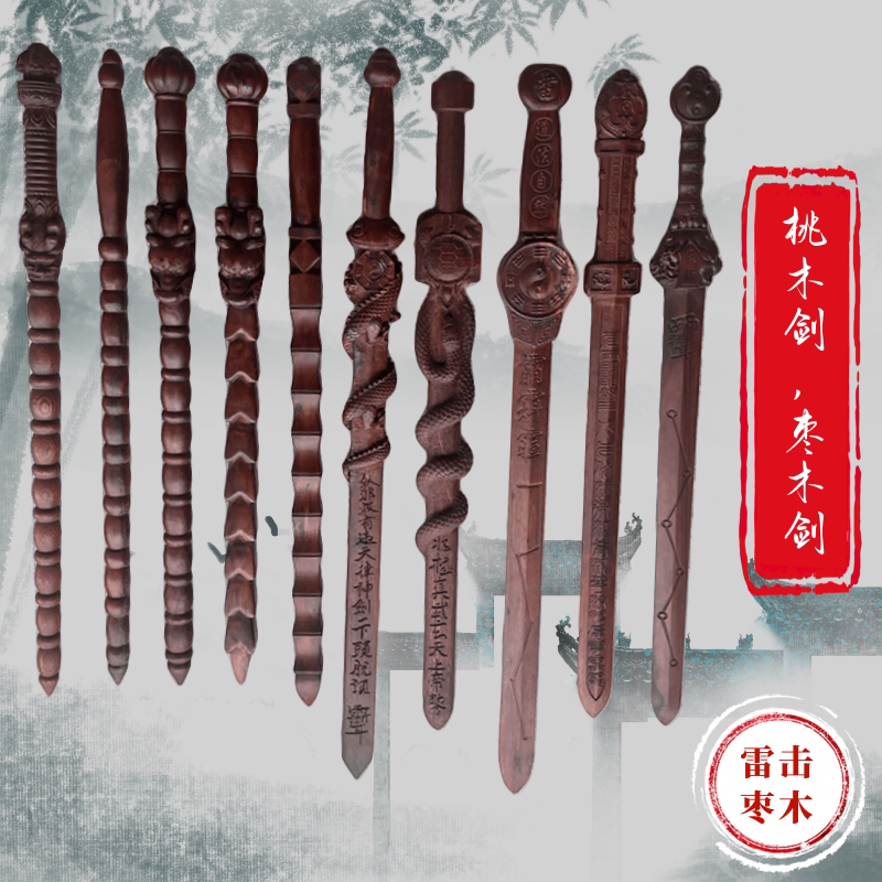 道用品枣木剑雕刻道家浮