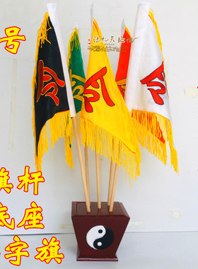 道士令旗道家用品 五色旗五龙旗五方旗四神兽五行旗 双面令旗全套