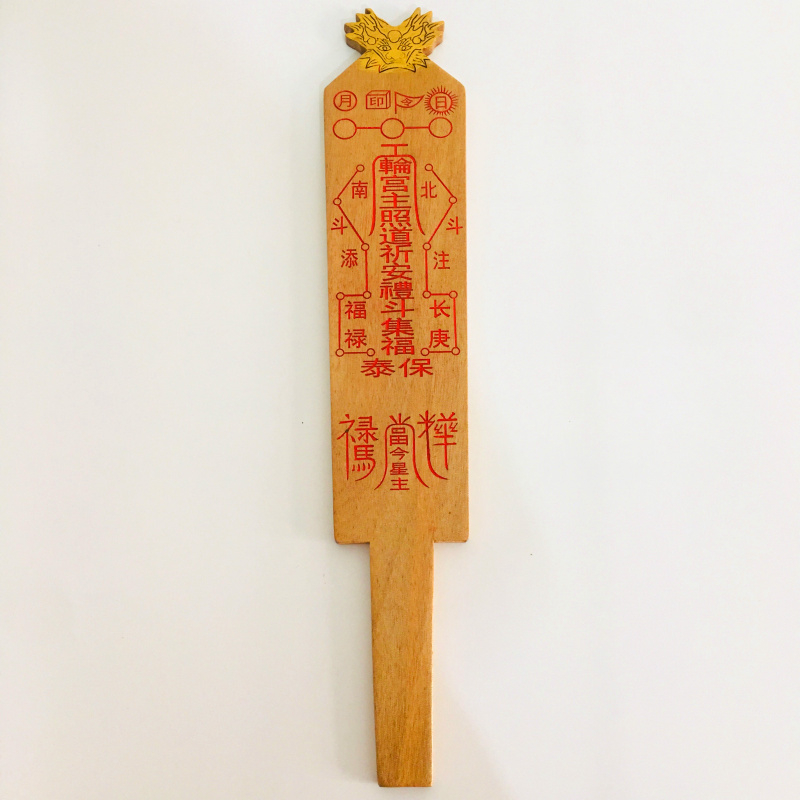 天师豪礼拜斗法器道家用