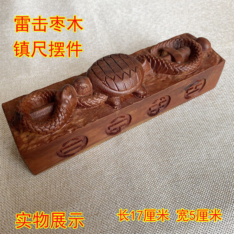 雷击枣木用品惊堂木八卦