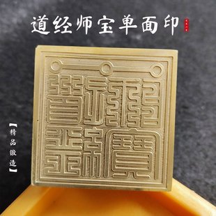 龙虎山精品道家道经师宝铜印5cm配底座印泥道具摆件道士法器