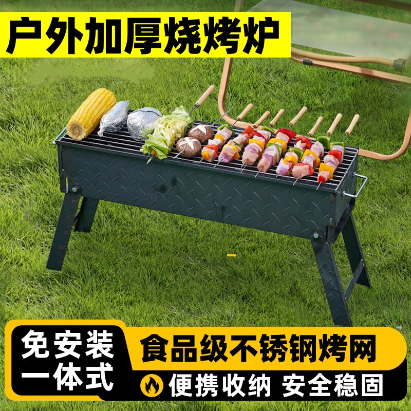 户外烧烤炉商用摆摊木炭烤肉大号加厚烧烤架家用便携折叠烧烤工具