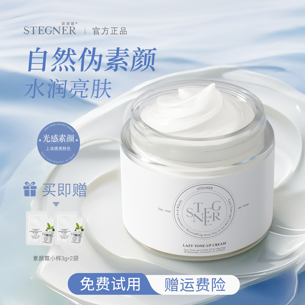 斯黛娜脸部素颜霜婚纱隔离补水霜三合一脖子官方正品护肤品化妆品