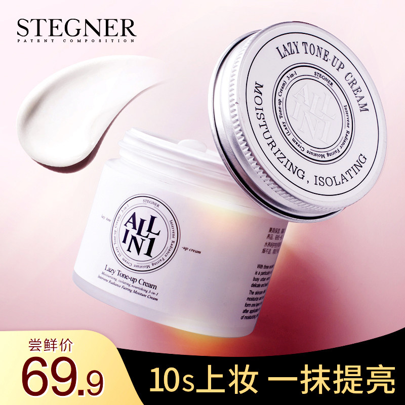 斯黛娜素颜霜遮瑕霜合一学生专用少女正品裸妆隔离保湿懒人面霜男