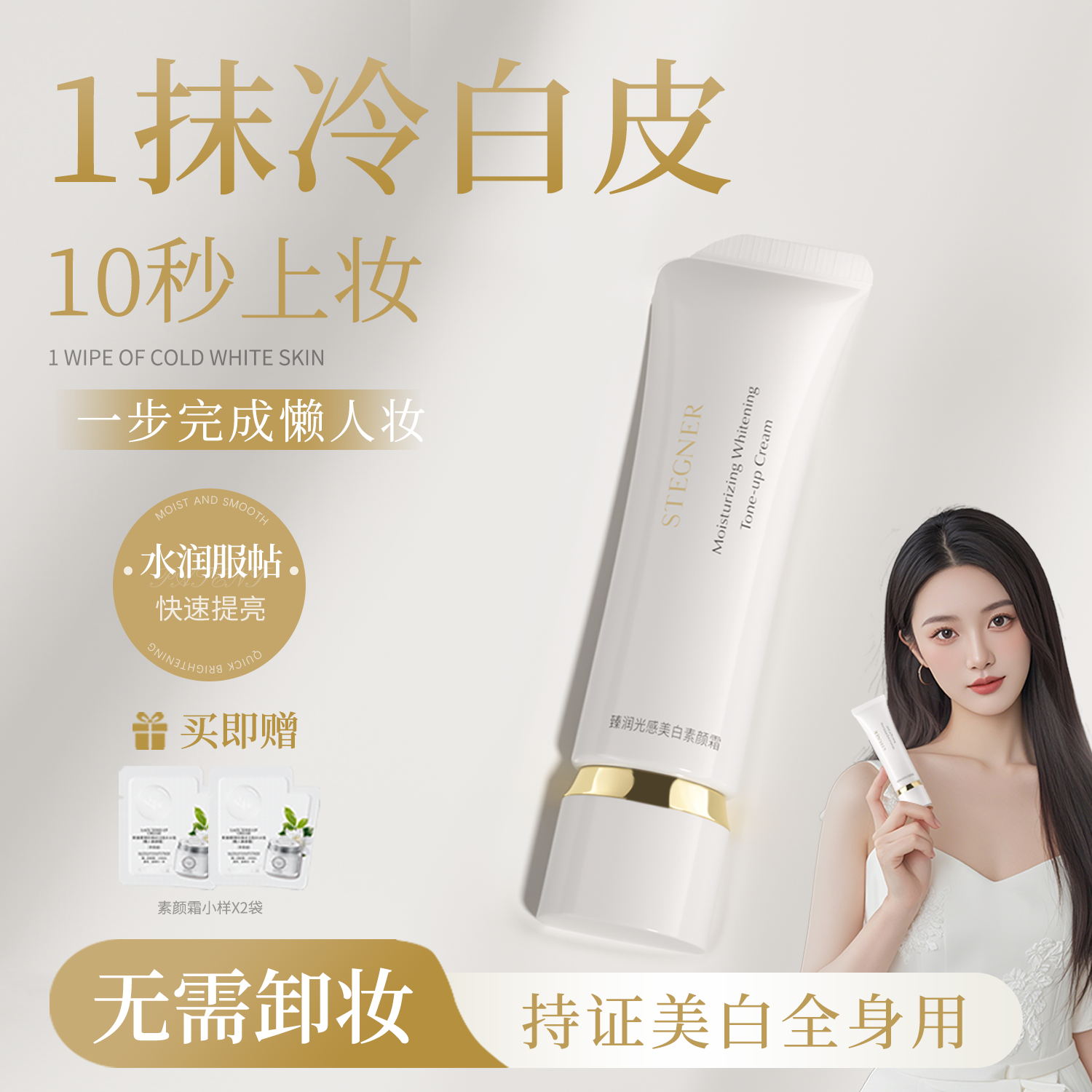 斯黛娜美白素颜霜脸部身体全身学生党懒人霜遮瑕持久自然提亮肤色