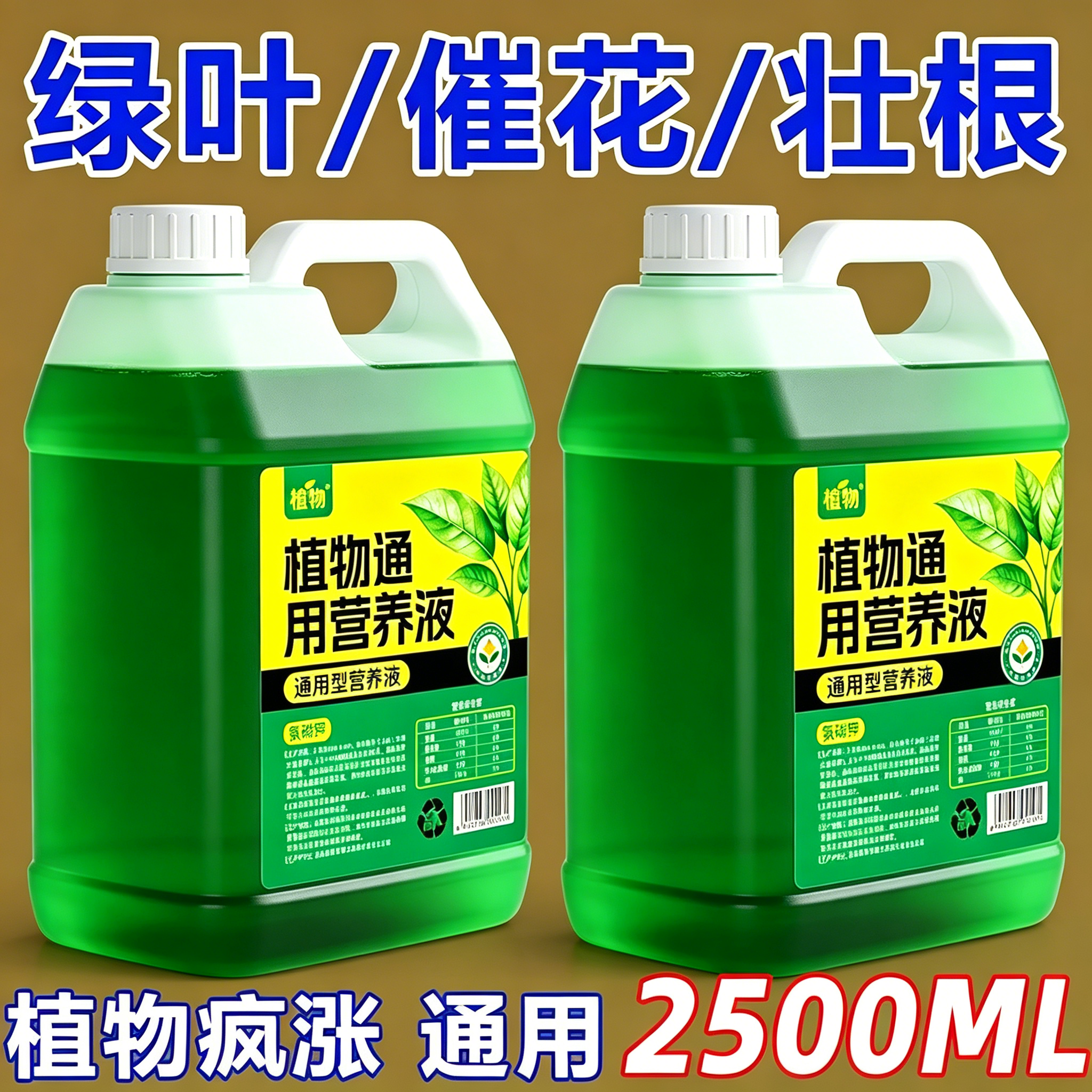 植物通用营养液土培水培发财树绿萝富贵竹盆栽室内外开花促绿批发