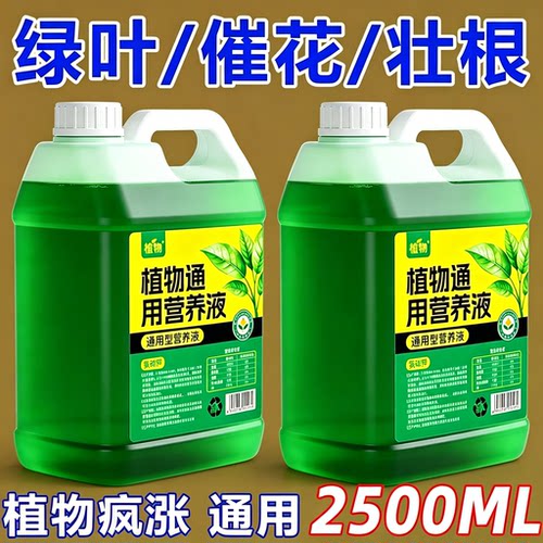 植物通用营养液水培土培促绿开花