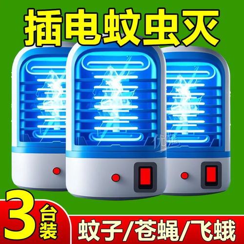 宝宝灭蚊器