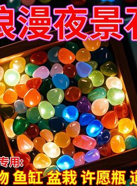 七彩夜光鹅卵石鱼缸装饰摆件
