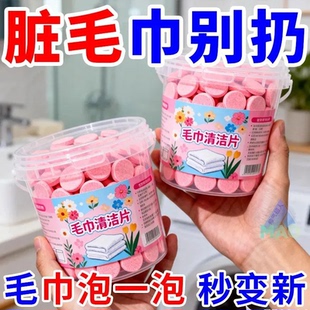 洗毛巾泡腾片发黄发硬臭祛去除异味黄污渍毛巾还原清洗洁剂专用