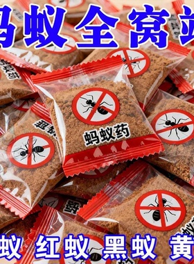 【蚂蚁克星】强效蚂蚁药全窝端家用非无毒厨房室内室外菜地通用型