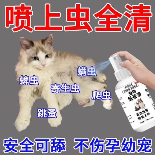 宠物虱蚤喷剂驱蚤除螨喷雾