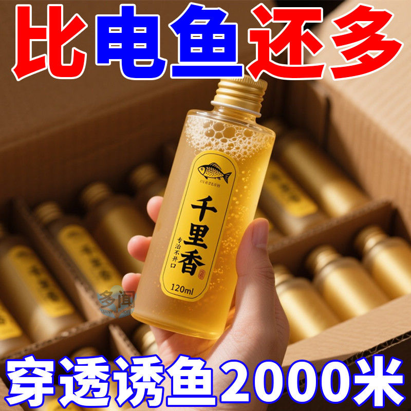 千里香2025新款浓香型小药诱鱼剂