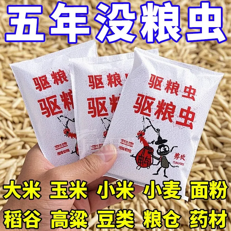 粮食储存防虫药驱虫包