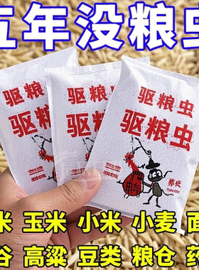 粮食储存防虫药驱虫包