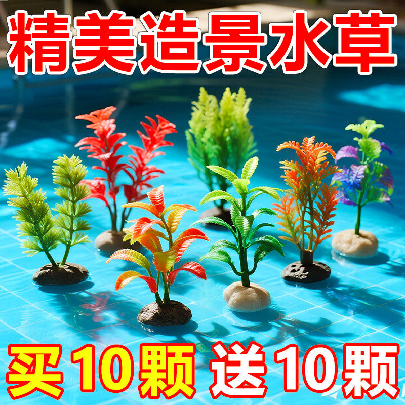 鱼缸装饰仿真水草水族缸造景摆件假水草龟缸观赏鱼塑料彩