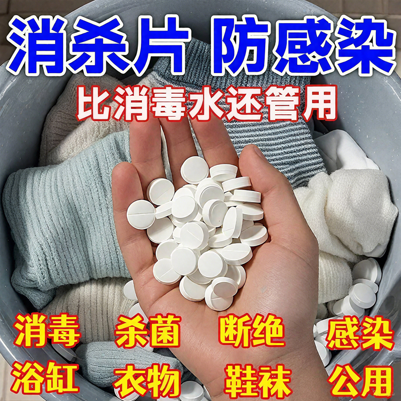 衣物消毒片杀菌除味多用途