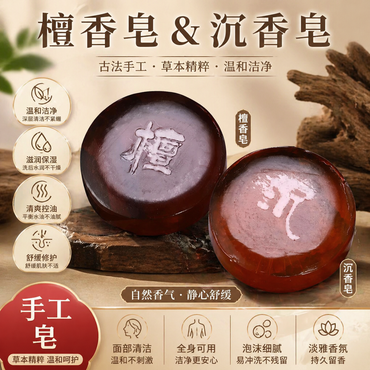 檀香皂沉香皂手工精油皂洁面沐浴礼佛香皂美白去黑头补水保湿香皂
