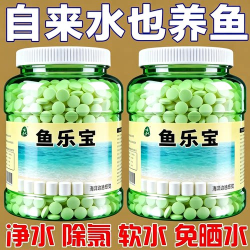 鱼乐宝鱼缸除氯净水剂免换水