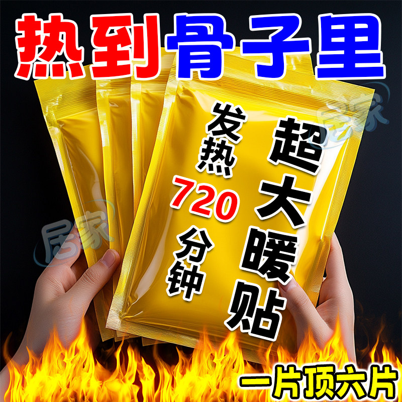 暖宝宝贴大号暖贴防寒保暖自发热贴关节热贴宫寒正品暖身贴暖宫贴,户外/登山/野营/旅行用品,暖手宝,淘宝优惠券,粉丝福利购,淘宝优惠卷