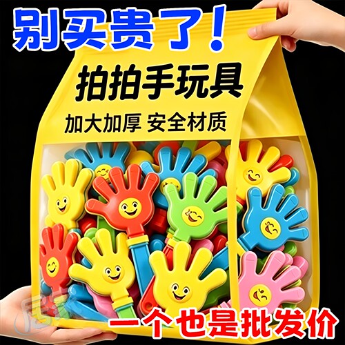 演唱会气氛大号手掌拍