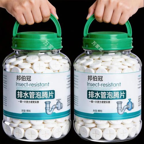 德国升级管道除飞虫泡腾片防臭