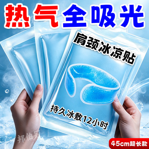 45cm降温冰凉贴军训防暑退热