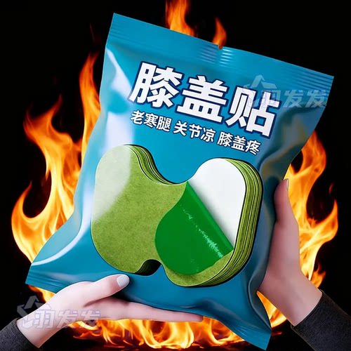 艾草膝盖专用关节积水疼痛半月板热敷寒腿滑膜炎艾灸膏药贴膝盖贴