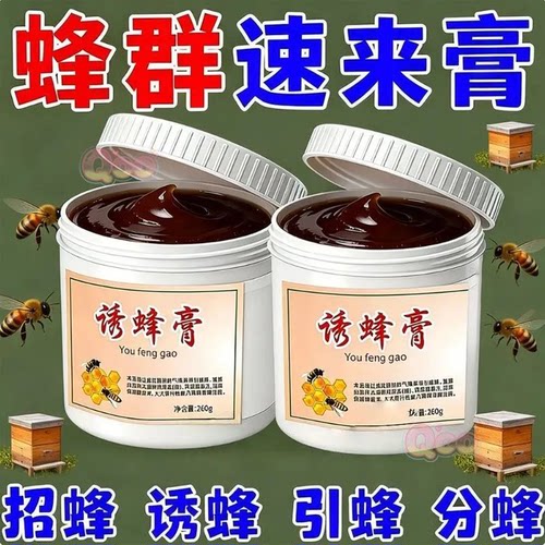 新款诱蜂膏蜂王信息素野外引蜂