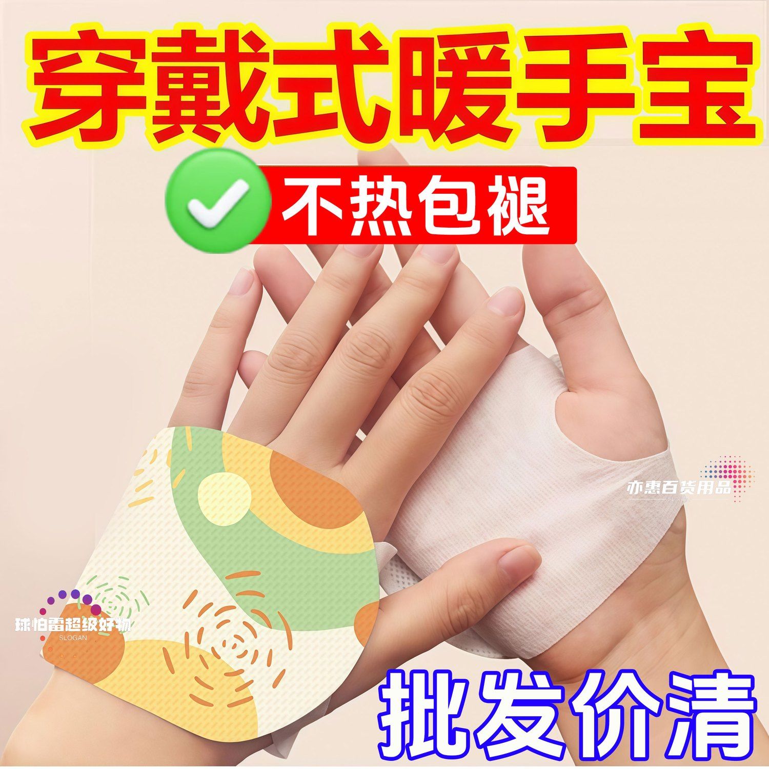穿戴式自发热暖手宝贴手握暖手蛋发热包小学生随身迷你冬天暖宝宝