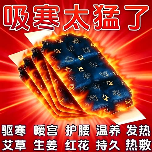 艾草自发热暖宫腰腹贴