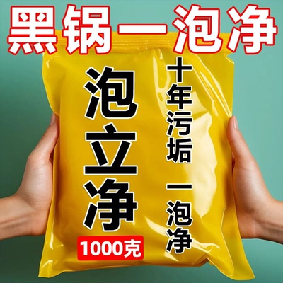 【1秒变新】锅底黑垢清洁剂泡立净洗锅神器厨房强力去油污清洗剂