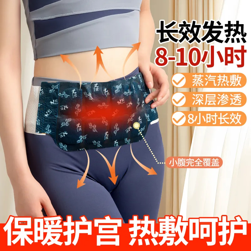 艾草暖宫贴暖腰热敷贴宫寒驱寒姨妈调理自发热护腰带痛经暖肚子疼