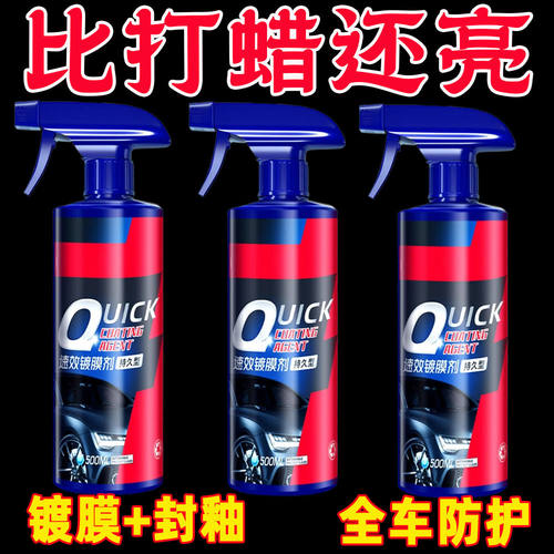 汽车速效镀膜剂车漆镀晶纳米水晶喷雾喷剂度渡膜打蜡液体车蜡正品