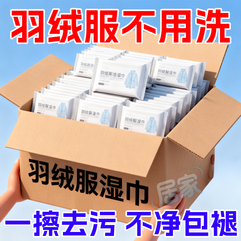 羽绒服清洁湿巾棉服免洗小包便携
